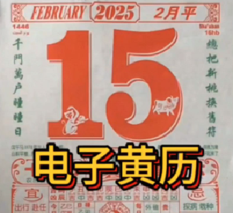 一些博主解读黄历实为带货铺路 专家：平台应加大审查力度