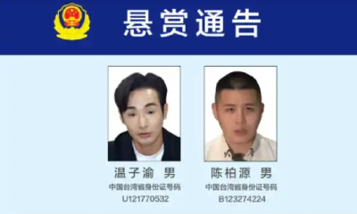 国台办：公安机关悬赏征集温子渝、陈柏源违法犯罪线索正当必要