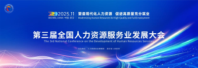 全国顶级人力资源服务业发展大会 为何锁定湖北？