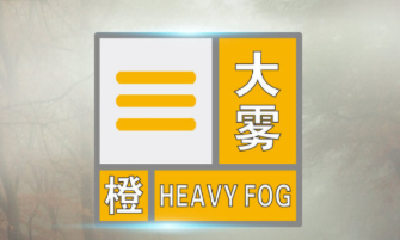 能见度小于500米！湖北连发11条预警