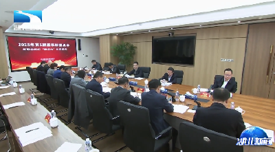 省委统战部举办2025年第5期昙华林圆桌会