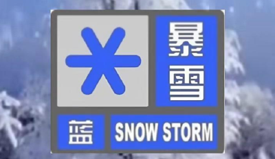 暴雪蓝色预警！西藏黑龙江等部分地区有大雪 局地暴雪