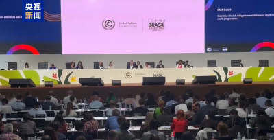 COP30峰会闭幕 通过有关气候行动总体协议