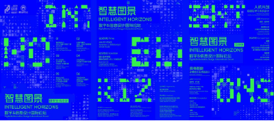 聚焦数字创新 共绘智慧未来——湖北美术学院举办第二届“智慧图景”数字与信息设计国际论坛