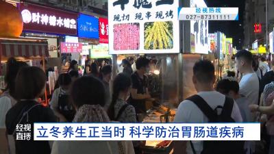 立冬养生正当时 科学防治胃肠道疾病