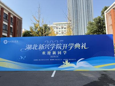 外卖骑手有了自己的“学校”！湖北新兴学院今日开学