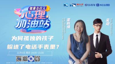 为何孤独的孩子躲进了电话手表里？