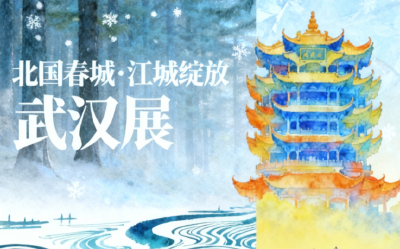 南北碰撞，创意交融！《北国春城·江城绽放》武汉展本周六邀您邂逅长春