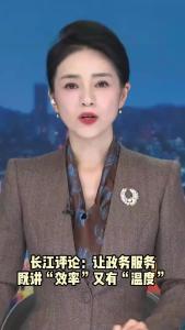 长江评论：让政务服务既讲“效率”又有“温度”
