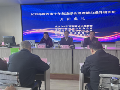 武汉市开展禁渔能力培训 深入推进长江“十年禁渔”