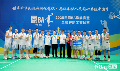 与“恩BA”同行 为恩施经济赋能添彩