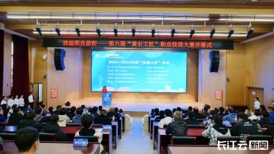 第六届“黄石工匠”职业技能大赛圆满落幕 10名“黄石工匠”、20名“技术能手”新鲜出炉