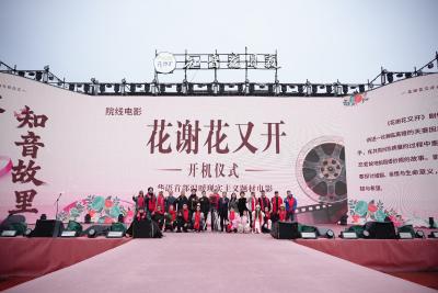 又一院线电影在武汉开机！《花谢花又开》用镜头向世界展示大美蔡甸