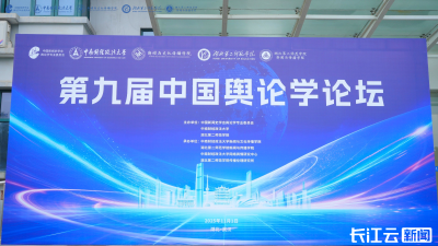 第九届中国舆论学论坛在武汉召开 《构建人工智能时代舆论学知识体系武汉倡议》发布