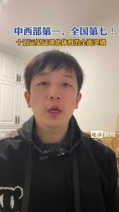 中西部第一！“十五运”见证湖北体育全面突破