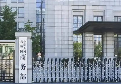 商务部：希望德国及欧洲汽车工业协会推动尽快妥善解决电动汽车反补贴案