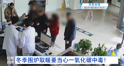 冬季围炉取暖要当心一氧化碳中毒！