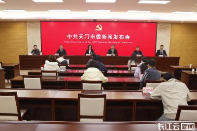 天门市委全会擘画“十五五”蓝图：加快建成新时代侨乡