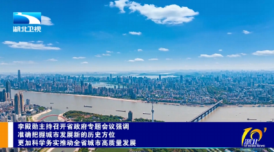 李殿勋主持召开省政府专题会议研究推动全省城市高质量发展相关工作