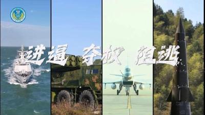 东部战区发布军事演习现场视频《进逼 夺权 阻逃》