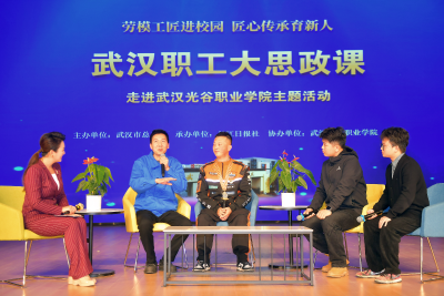 劳模工匠与学子共话匠心传承 这堂“大思政课”生动开讲