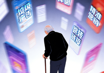 弹窗广告，别让适老成“坑老”