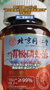 涉嫌造假，同仁堂被约谈