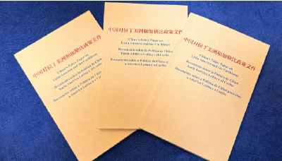 中国对拉丁美洲和加勒比政策文件（全文）