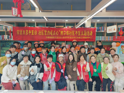 九峰街道豹子溪社区开展邻里共享冬至日主题活动