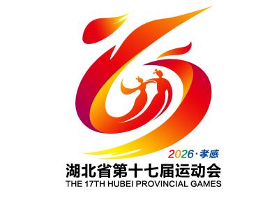 省十七运会会徽、会歌、吉祥物、主题口号、 形象大使发布