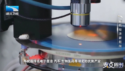 解码经济新航向 | 支点解读：启航2026，机遇在哪里？