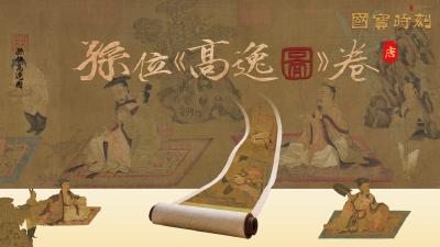 国宝时刻㉜ |晚唐画家存世孤本竟是顶流男团写真