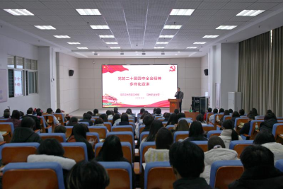 党的二十届四中全会精神宣讲进鄂大校园 为大学生就业引航