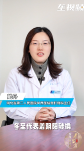 二十四节气养生方之冬至——进补重在“温”，养生重在“藏”！