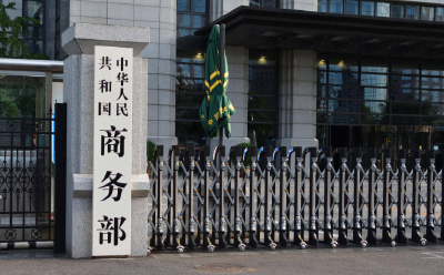 商务部：对原产于美国、韩国和欧盟的进口三元乙丙橡胶继续征收反倾销税