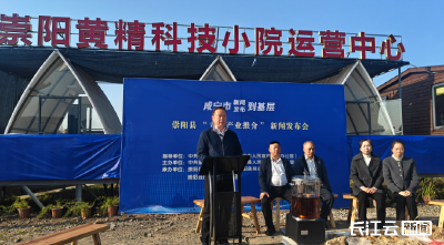 咸宁崇阳：新闻发布会开到田间 推介林下“生金”新模式