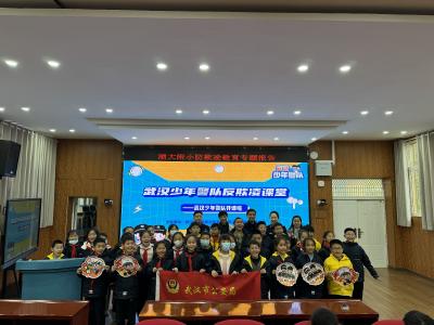 武汉少年警队趣味游戏助力小伢勇对欺凌
