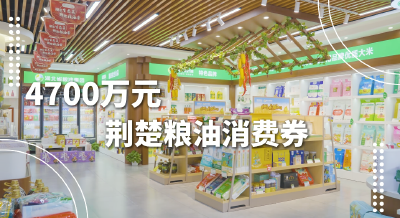 “荆楚粮油促销季”启动仪式暨元旦促销活动即将火爆启幕