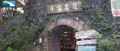 恩施建始：旧水窖里出茶咖  “泡”出乡村新味道