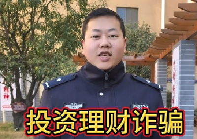 警惕“信任陷阱”！这些二次诈骗套路快躲开