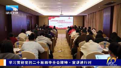 学习贯彻党的二十届四中全会精神·宣讲进行时丨以“身边事”解读“大政策”