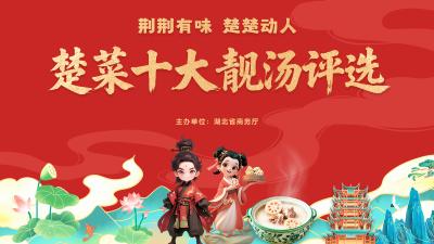 “楚菜十大靓汤”评选！荆楚暖汤，你pick谁？