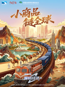 理响中国·解码经济+｜世界杯的“义乌赛场”