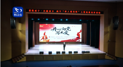 咸宁“好人进高校”大思政课宣讲活动走进湖北科技学院