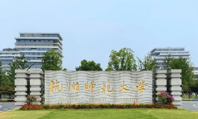 杭师大通报“公益金名单疑照搬百度人名库”：已组建调查小组