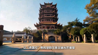 武汉、咸宁、黄冈三地结成“赤黄红”旅游联盟