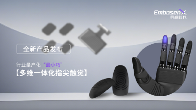量产化最小巧指尖触觉！“湖北造”人形机器人“电子皮肤”率先再突破