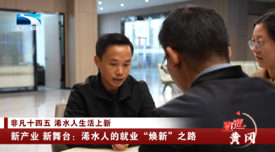 新产业 新舞台：浠水人的就业“焕新”之路
