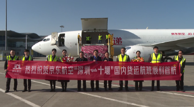 2小时直达！十堰—深圳全货机航线正式开通