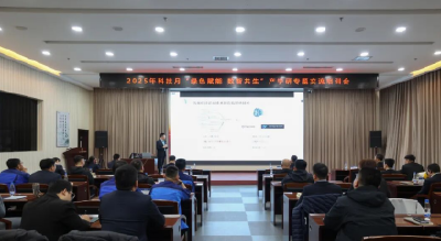 绿色赋能·数智共生！公司举办产学研专题交流培训
